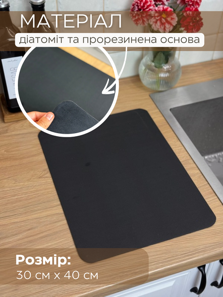 Килимок для сушки посуду. Чорний 00039826 фото