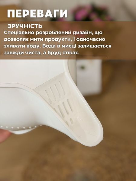 Миска зі зливом. Біла. Для миття круп/овочів/фруктів 10304 фото