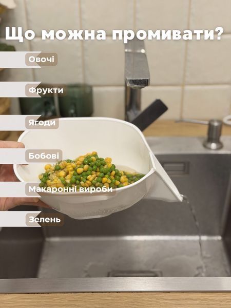 Миска зі зливом. Біла. Для миття круп/овочів/фруктів 10304 фото