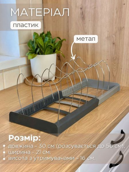 Розсувний органайзер для кришок та сковорідок 00450 фото