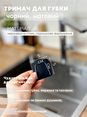 Тримач для губки чорний 00111 фото