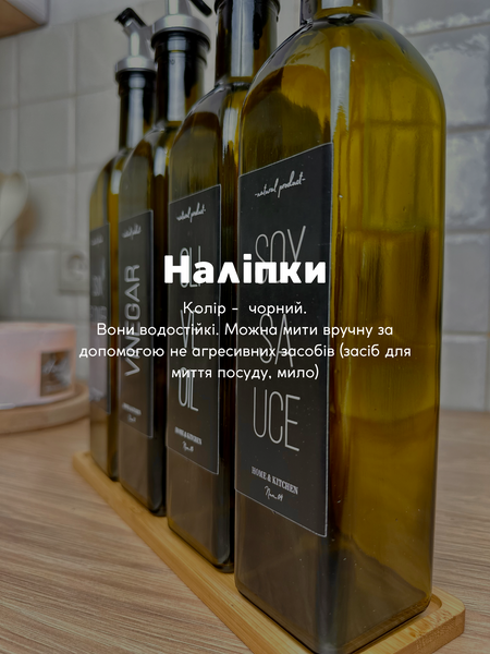 Баночка темне скло, чорні наліпки для олії, оцту 00027 фото