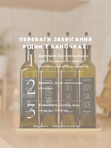 Баночка темне скло, чорні наліпки для олії, оцту 00027 фото
