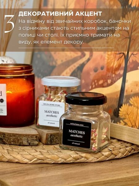 Естетична баночка з сірниками біла 70040 фото