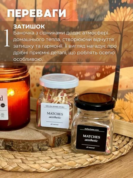 Естетична баночка з сірниками біла 70040 фото