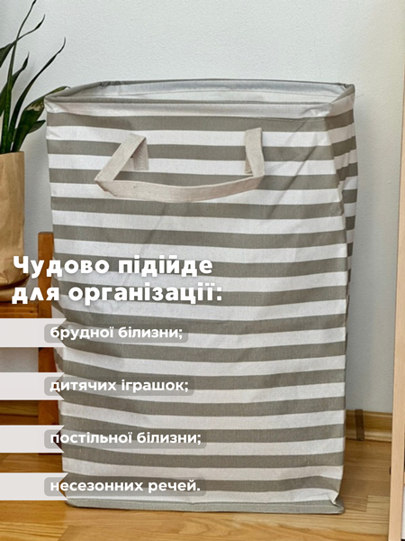 Кошик "У смужку" для брудної білизни/іграшок 00388 фото