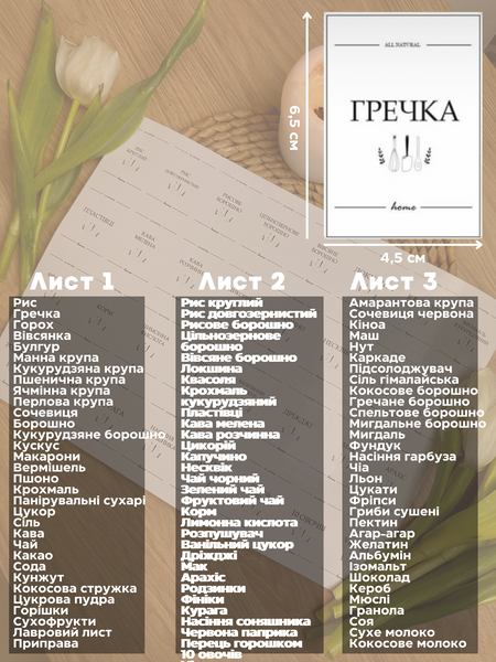 Наліпки на баночки для круп (відкрийте, щоб обрати) 00136 фото