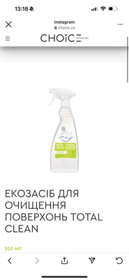 Екозасіб для очищення поверхонь total clean 70013 фото