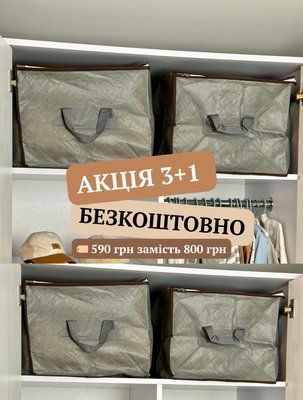Акція. 4 органайзери для несезонного одягу  0000362772 фото