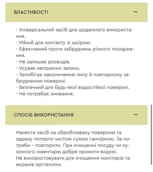 Екозасіб для очищення поверхонь total clean 70013 фото