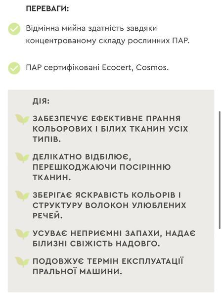 Екопорошок для прання білих та кольорових речей 70015 фото