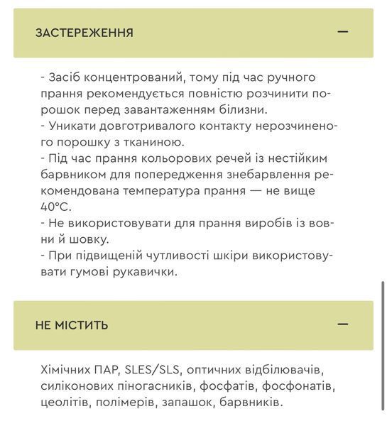 Екопорошок для прання білих та кольорових речей 70015 фото