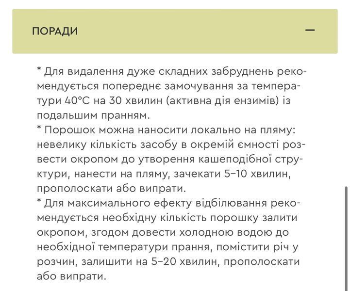 Екопорошок для прання білих та кольорових речей 70015 фото