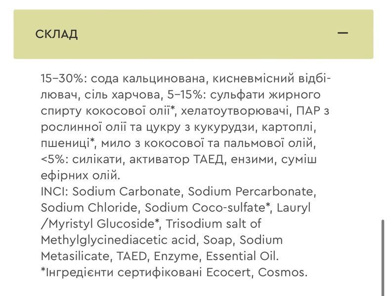 Екопорошок для прання білих та кольорових речей 70015 фото