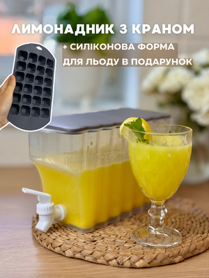 Лимонадник з краном та ситечком 3,5 л. + формочки для льоду силіконові в подарунок. 0000555 фото