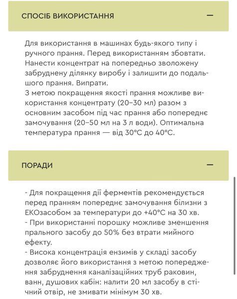 Екоконцентрат для видалення плям різного походження 70018 фото