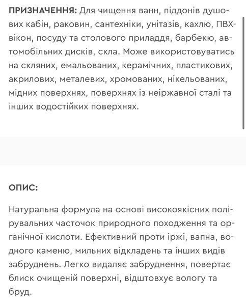 Екозасіб для видалення іржі та вапна 70019 фото