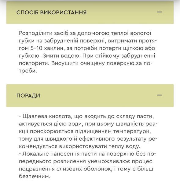 Екозасіб для видалення іржі та вапна 70019 фото