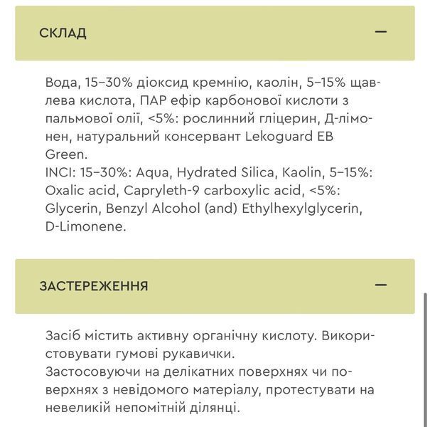 Екозасіб для видалення іржі та вапна 70019 фото