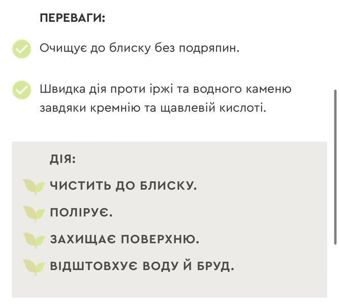 Екозасіб для видалення іржі та вапна 70019 фото