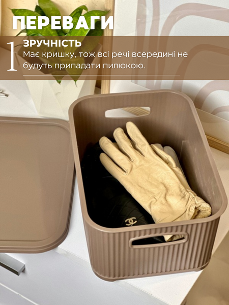Органайзер з кришкою ребристий.  Какао малий розмір ( 6 л )  000067 фото