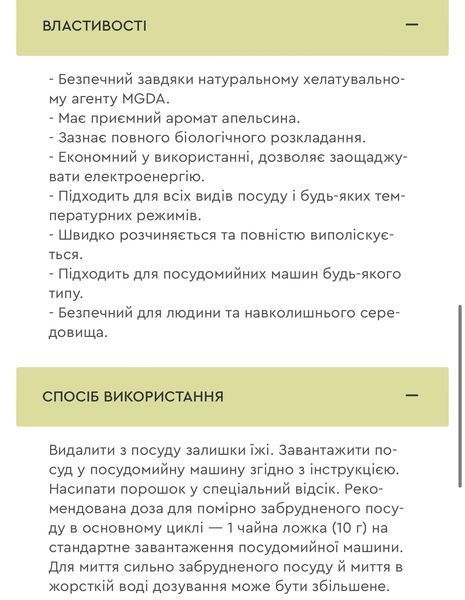 Екозасіб для миття в посудомийній машинці 70022 фото