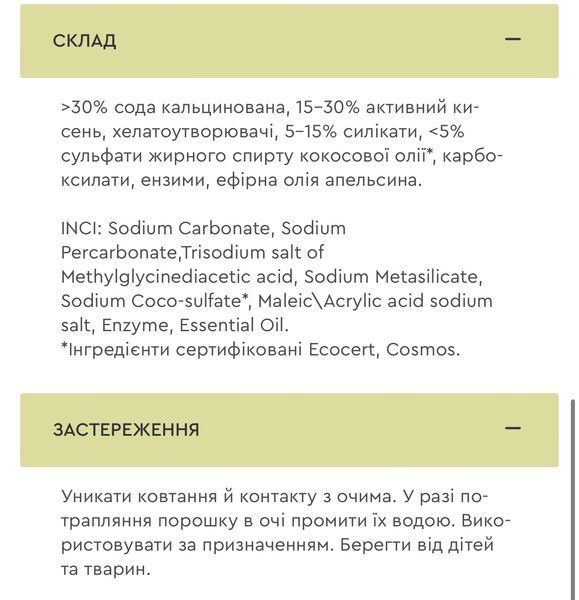 Екозасіб для миття в посудомийній машинці 70022 фото