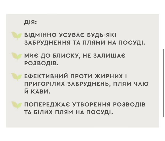 Екозасіб для миття в посудомийній машинці 70022 фото