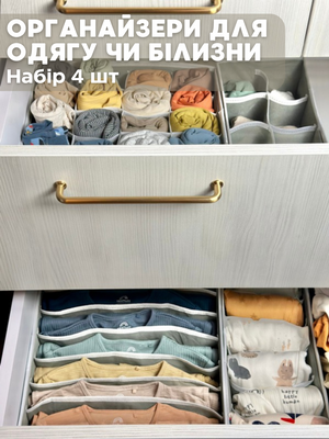 Органайзер для одягу чи білизни. Набір із 4-х штук. 00369 фото