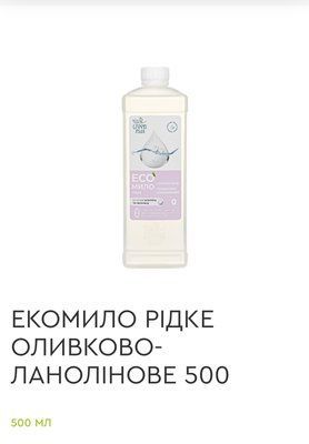 Екомило рідке оливково-ланолінове 500 70025 фото