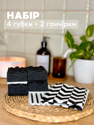 Набір 4 чорні губки + 2 ганчірки 00191 фото