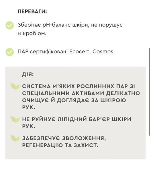 Екомило рідке оливково-ланолінове 500 70025 фото