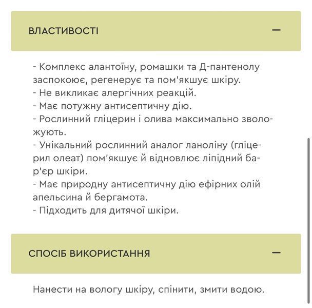 Екомило рідке оливково-ланолінове 500 70025 фото