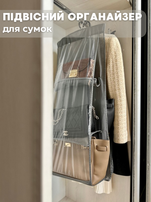 Підвісний органайзер для сумок 00391 фото
