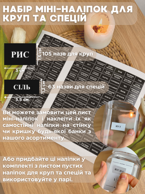 Лист універсальних міні-наліпок для круп та спецій. Чорний 00158 фото