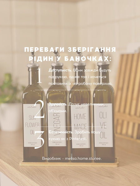Прозора баночка для олії оцту 00020 фото