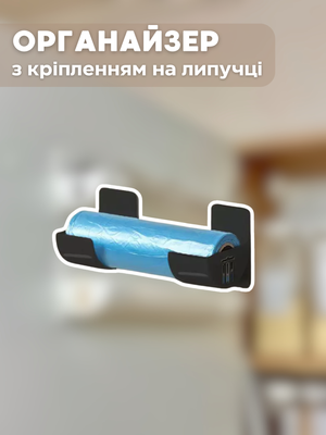 Органайзер з кріпленням на липучці. Для плівки, фольги, пергаменту. Чорний 100731 фото