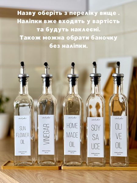 Баночка прозоре скло, біла наліпка для олії, оцту 00027 фото