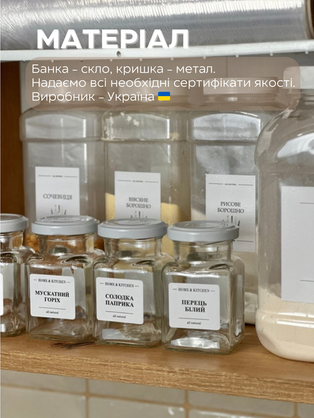 Склянні баночки для спецій 150 мл білі 70035 фото