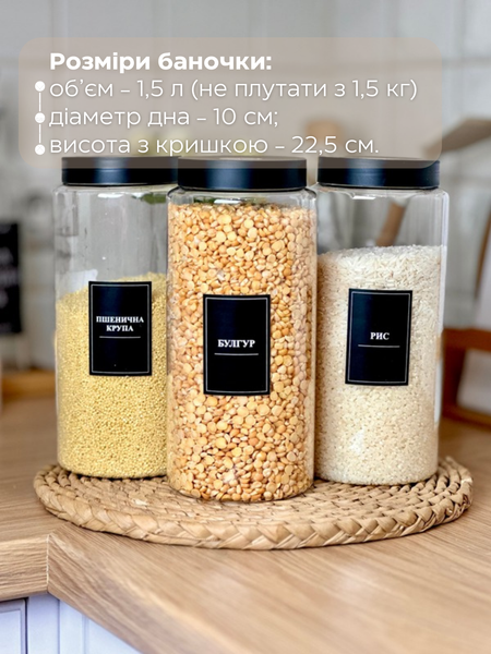 Баночка 1,5 л. Чорна кришка 00209 фото