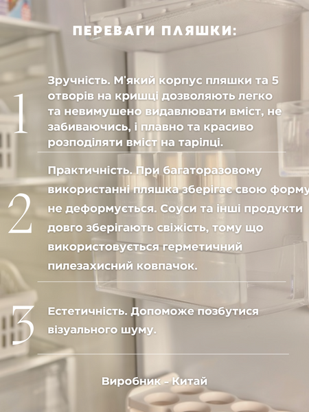 Пляшка-дозатор для соусу 00393 фото