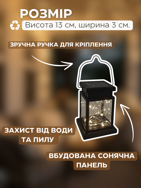 Садовий/балконний ліхтарик на сонячній батареї 0000414 фото